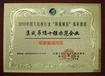 依諾集成吊頂